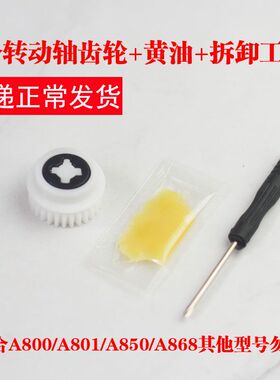 包邮 九阳绞肉机配件 JYS-A801/A850/A800升级原装转动轴齿轮组件