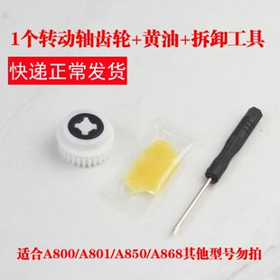 JYS 九阳绞肉机配件 A801 A850 转动轴齿轮组件 A800升级原装 包邮