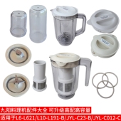 C012 九阳L6 C料理机配件干磨搅拌刀座杯调理 C23 L621 L191