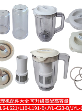 九阳L6-L621/L191-B/C23-B/C012-C料理机配件干磨搅拌刀座杯调理