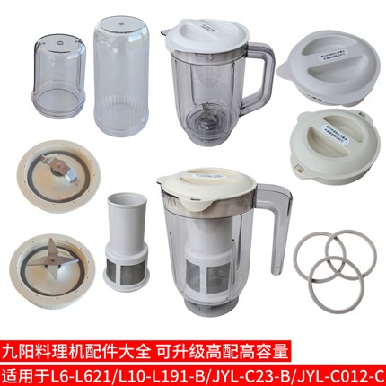 九阳L6-L621/L191-B/C23-B/C012-C料理机配件干磨搅拌刀座杯调理