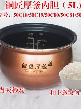 50C18/50C19/50C80/50C8内胆九阳