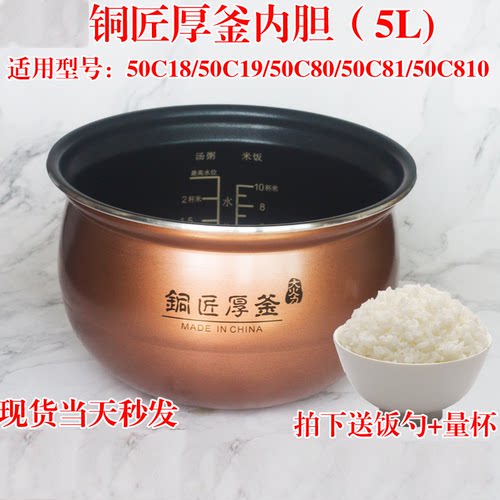 50C18/50C19/50C80/50C8内胆九阳