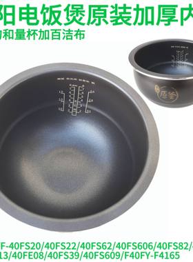 九阳电饭煲jyf一40fs22内胆4L/FS82/40FE08/40FS609/40FS39锅胆
