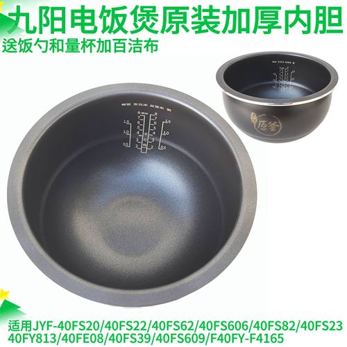 九阳电饭煲jyf一40fs22内胆4L/FS82/40FE08/40FS609/40FS39锅胆
