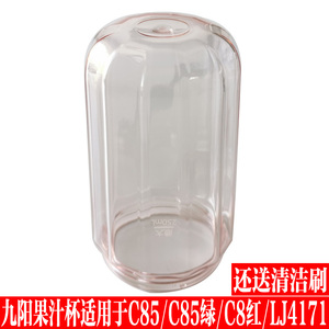 九阳L3-C85/C8红/lj4171便携式果汁机榨汁机配件搅拌杯果汁杯榨汁