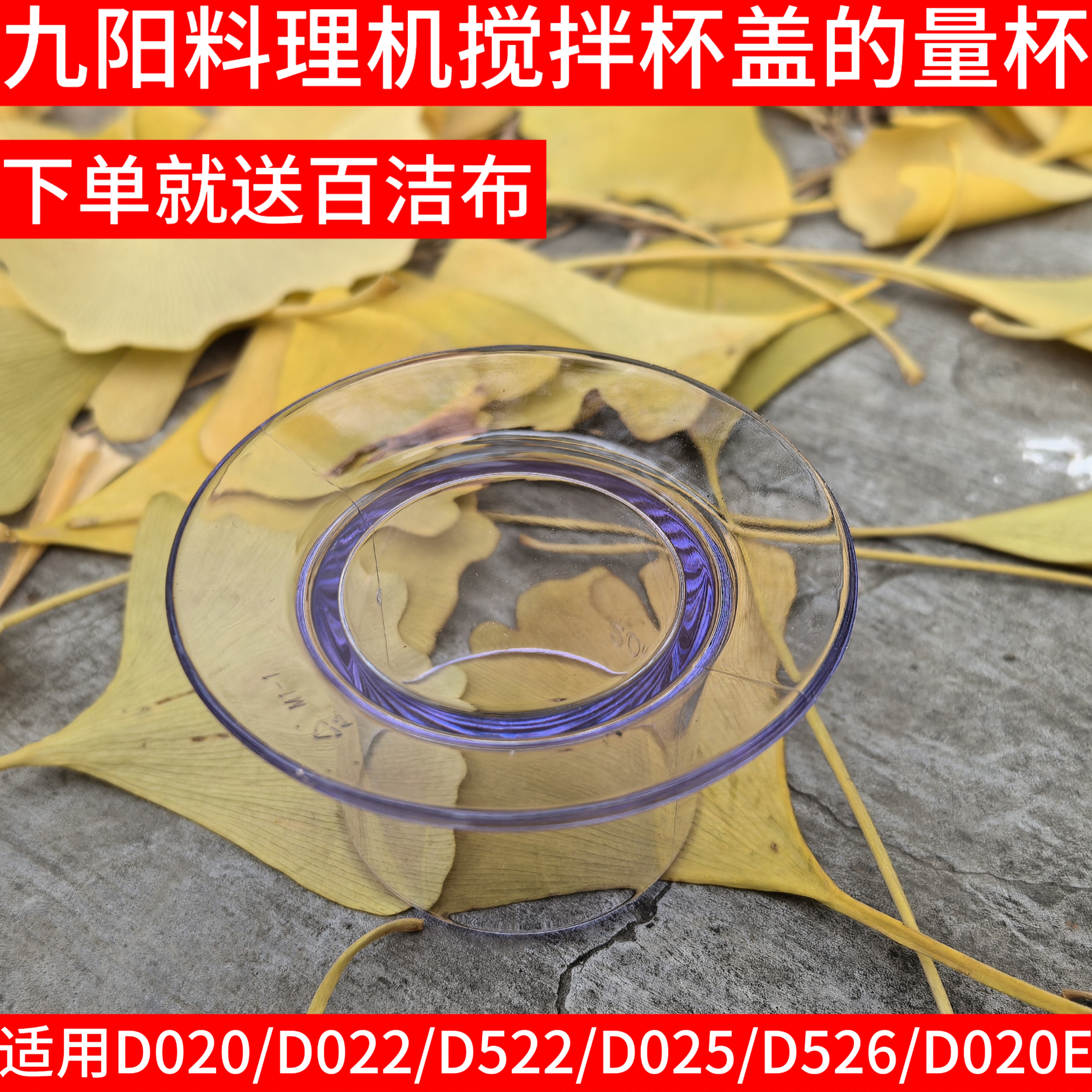 九阳料理机搅拌杯配件D020/D022/D522/D025/D526/D020E杯盖小量杯