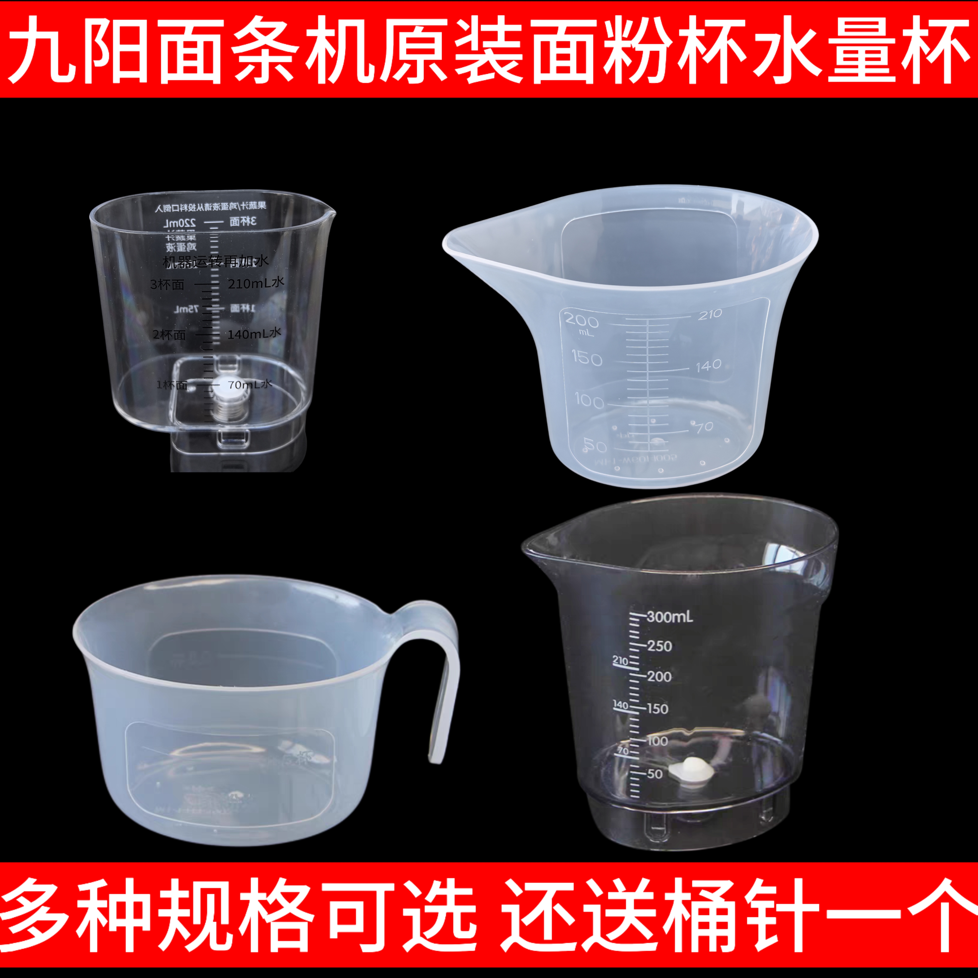 九阳面条机配件JYN-M6-M1/W28W601 N3 N21 N51 N5 N6面粉杯水量杯