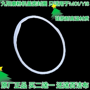 九阳JYS-M01磨粉机粉碎机杯盖密封圈硅胶皮圈胶圈皮垫配件原装