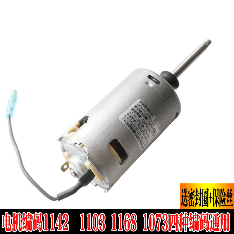 九阳豆浆机D58SG/D79SG/D83SG/D209/D258SG/G1/G2/G5/G6直流电机
