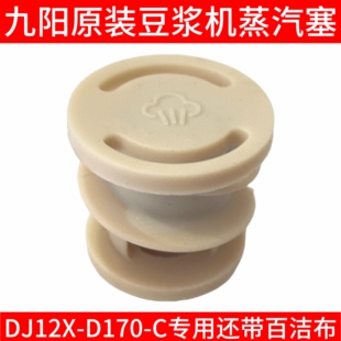 九阳赞赞杯小型迷你豆浆机DJ12X-D170-C搅拌杯盖蒸汽塞透气阀配件