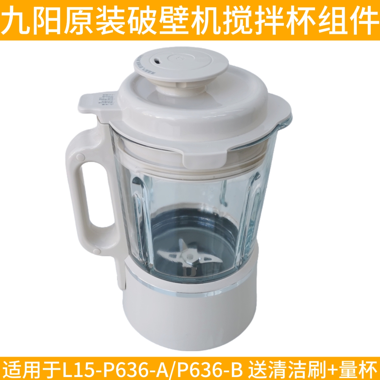 九阳破壁机p636配件 料理机杯盖L15玻璃杯搅拌杯刀头加热杯发热盘
