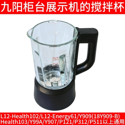 九阳破壁机玻璃杯体L12-Health102/Health103/Y99A/Y907搅拌杯511