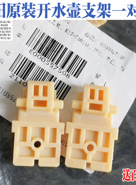 九阳电热水壶K17-F620/F631/W4160/W131/W6710/W123转动支架配件