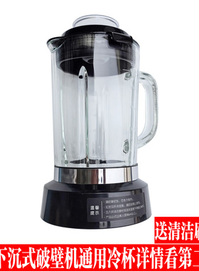 九阳破壁机冷杯配件P650/P161/Energy103S/Y921-C915S-D/161/1A-B