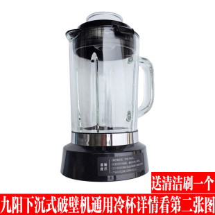 Y921 九阳破壁机冷杯配件P650 Energy103S 161 P161 C915S