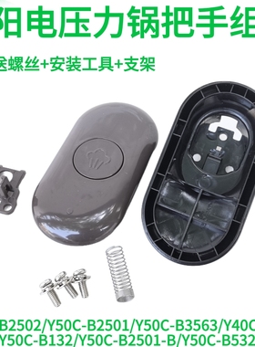 九阳电压力锅开盖手柄把手2502/B2501/B3563/B351/40A1/B132/B532