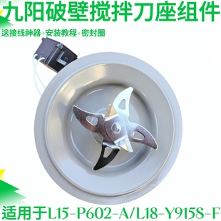 Y915S 九阳破壁料理机配件加热盘L15 P602 L18 搅拌杯搅拌刀座