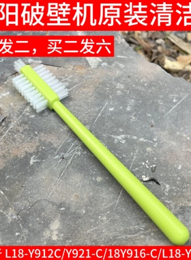 九阳破壁机清洁刷Y912C/Y921-C/Y916-C豆浆机刷子配件清洗多功能