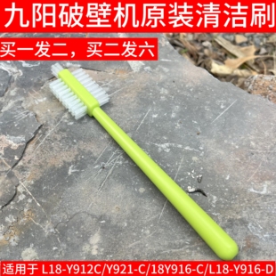 九阳破壁机清洁刷Y912C/Y921-C/Y916-C豆浆机刷子配件清洗多功能