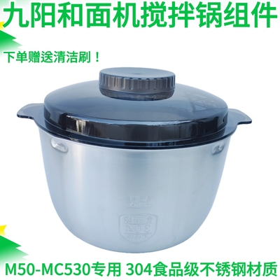 九阳和面机M50-MC530 M70-MC730盖子锅盖搅拌杆搅拌棒搅拌杯配件