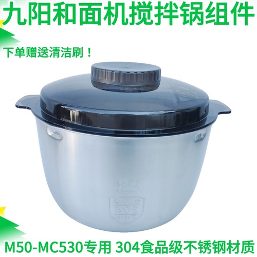 九阳和面机M50-MC530 M70-MC730盖子锅盖搅拌杆搅拌棒搅拌杯配件