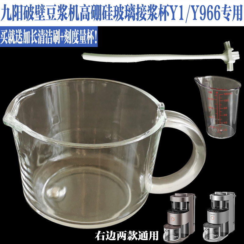 九阳破壁机料理配件 Y1摩卡棕接浆杯玻璃杯Y966豆浆杯全新高鹏硅