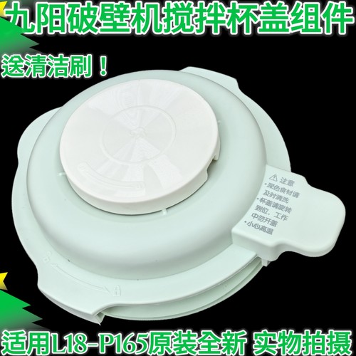 九阳破壁料理机配件L18-P165盖子热杯盖搅拌杯盖玻璃盖密封圈组件
