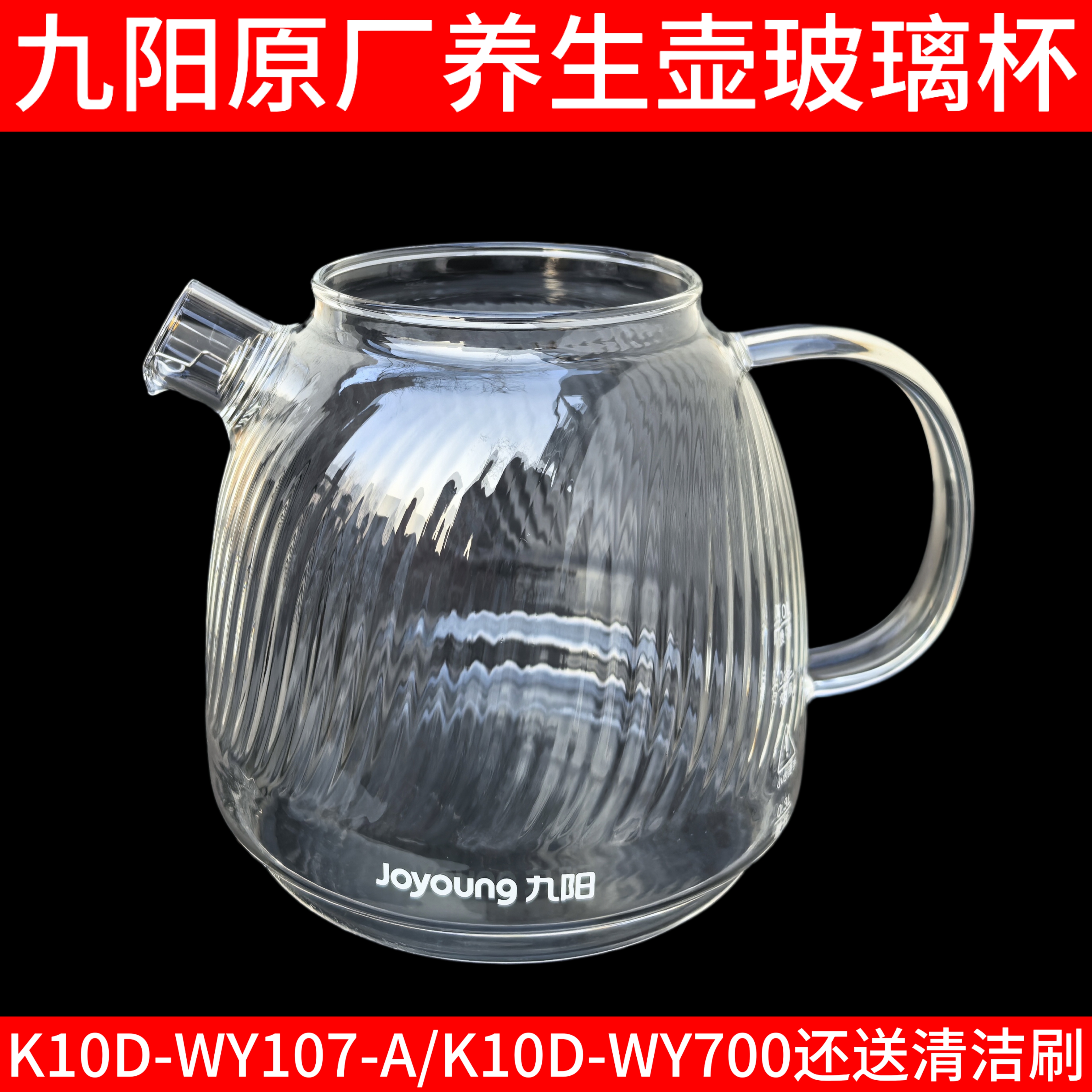 九阳全玻璃养生壶配件单壶办公室花茶壶玻璃杯WY107-A/K10D-WY700