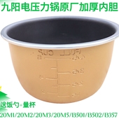 升电压力煲 20M3B357煲内胆原装 锅配件JYY 20M2 原厂 20M1 九阳2L