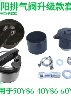 九阳配件电压力煲排气阀JYY-40YL1/40YS5/50YS6/50YJ5/50YL1/YS7