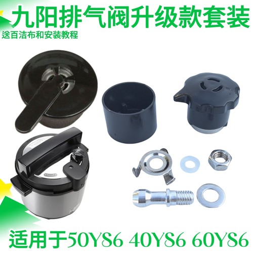 九阳配件电压力煲排气阀JYY-40YL1/40YS5/50YS6/50YJ5/50YL1/YS7