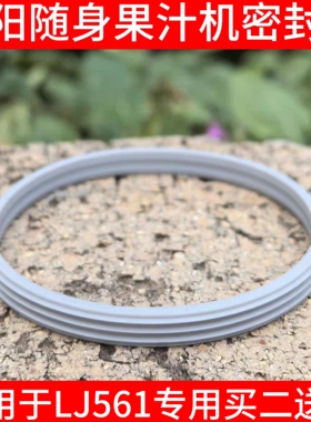 九阳榨汁机便携式果汁榨汁杯密封圈LJ561刀座配件抗菌硅胶