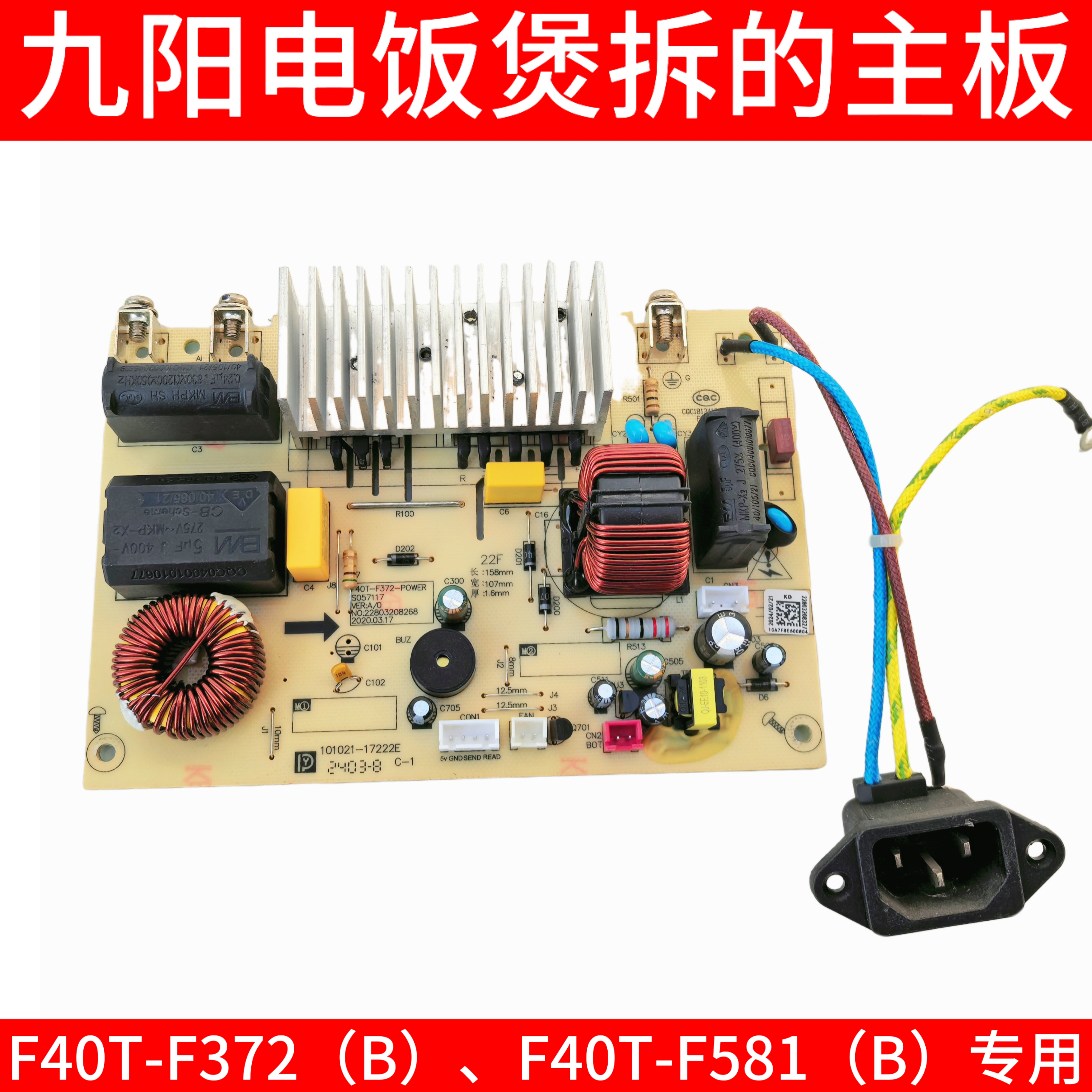 九阳IH电磁电饭煲锅原装配件F40T-F372/F30T-F581/F376电源板主板
