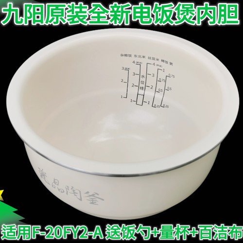 九阳电饭锅内胆2升F-20FY2瓷晶陶釜内锅胆芯配件原装正品带饭勺