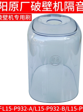 九阳破壁机隔音罩长方形豆浆机配件家用L15-P932-A-C-B静音罩子