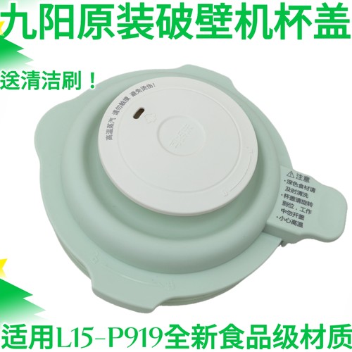 九阳破壁机L15-P919搅拌杯盖投料盖蒸汽盖密封圈上盖子卡扣配件