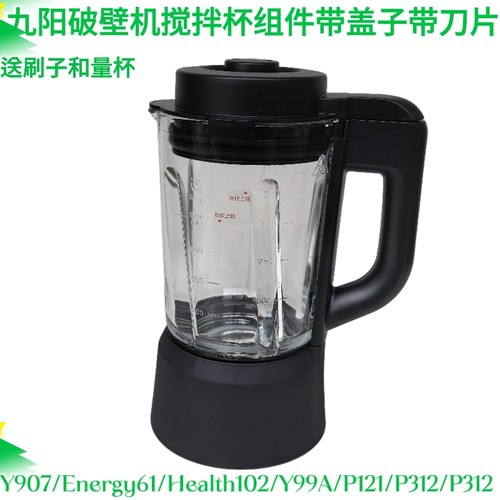 九阳破壁料理机Y907/Energy61/Y99A/P121/P312配件搅拌杯热杯原装