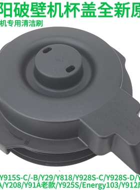 九阳破壁料理机L18-Y915S-C/Y928S-D配件热杯杯盖子密封圈Y29Y818