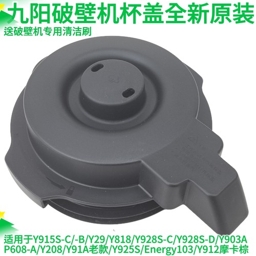 九阳破壁料理机L18-Y915S-C/Y928S-D配件热杯杯盖子密封圈Y29Y818