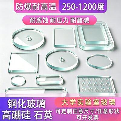 高硼硅玻璃石英钢化玻璃厂家直销