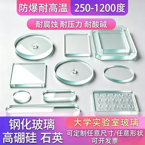 高硼硅玻璃石英钢化玻璃厂家直销