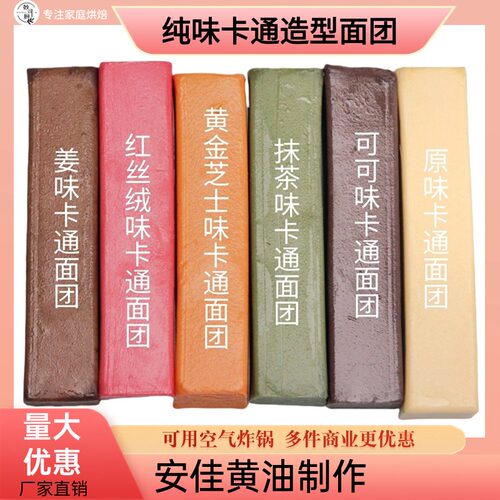 印模面团冷冻半成品纯味面团