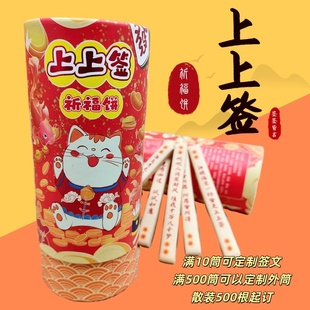 上上签祈福饼干来图定制景点文创公司校庆大型活动饼干厂家直销