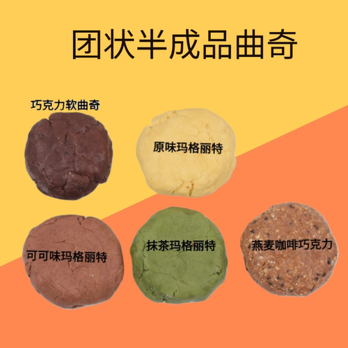 印模面团冷冻半成品纯味面团
