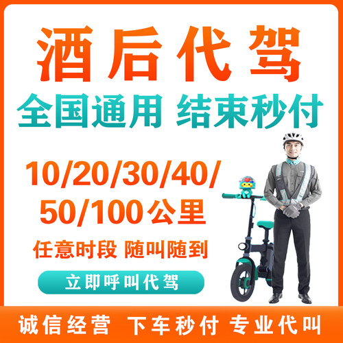 滴滴代驾优惠券20公里30公里50公里100公里代驾券全国通用e代驾券