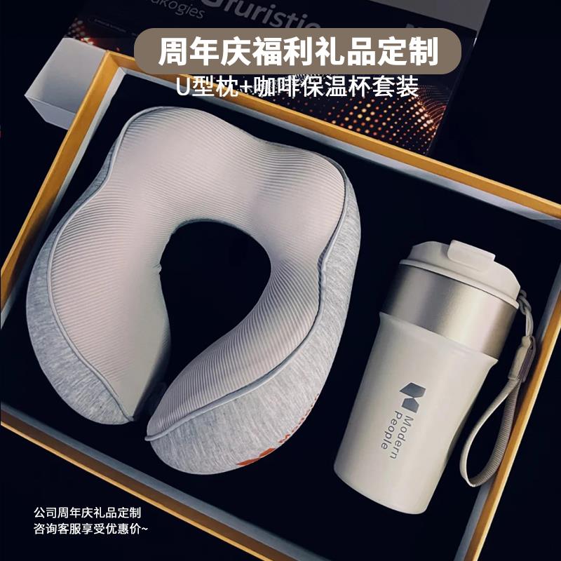 公司周年庆定制礼品保温杯U型枕礼盒送客户员工伴手礼团购礼物