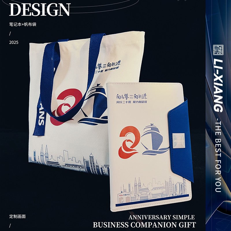 定制帆布袋笔记本记事本伴手礼品会议发布会入职企业周年纪念礼物