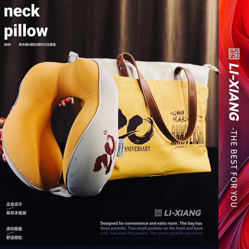 企业周年纪念伴手礼品颈枕帆布袋套装定制商务会议活动实用礼物