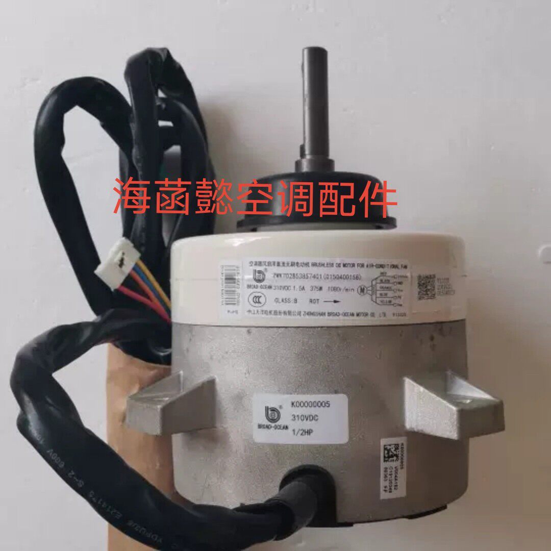 全新海尔变频空调直流电机ZWK702B53857401马达KMR-450W/D532B